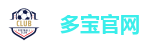 多宝体育